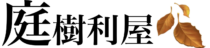 庭樹利屋